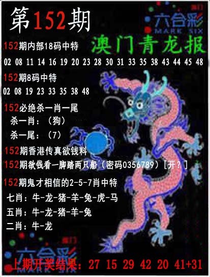 152期青龙报[图]