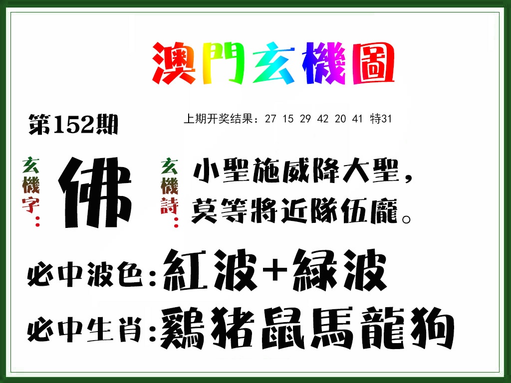 152期玄机图[图]